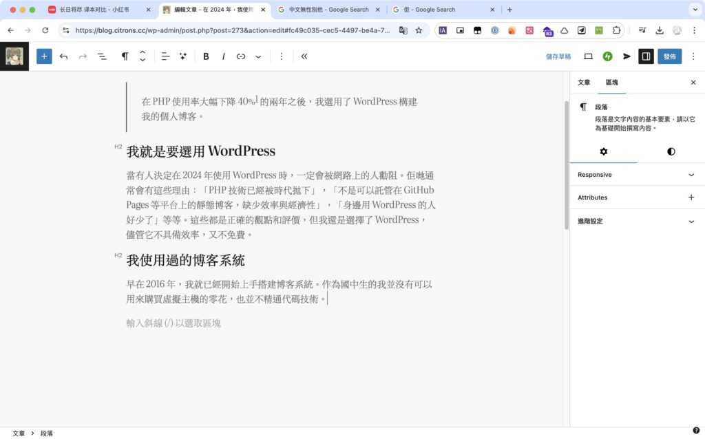 WordPress 新版 Gutenberg 編輯器介面截圖，正在撰寫「我使用過的博客系統」內容