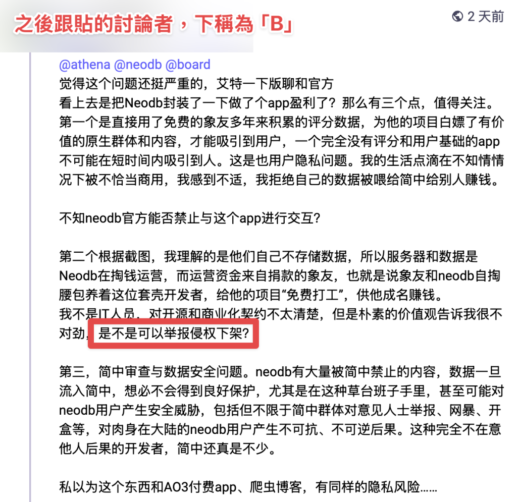 跟嘟並號召「舉報下架」的評論嘟文截圖,下稱該作者為「B」。