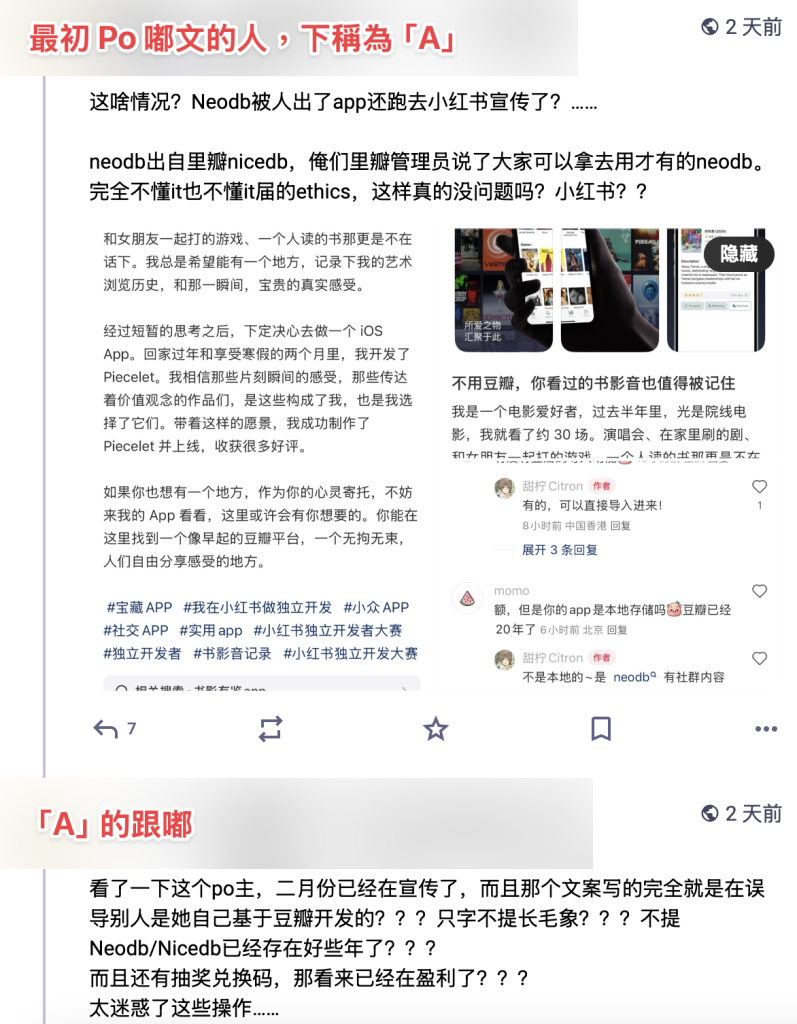 被掛嘟文截圖,下稱該作者為「A」。