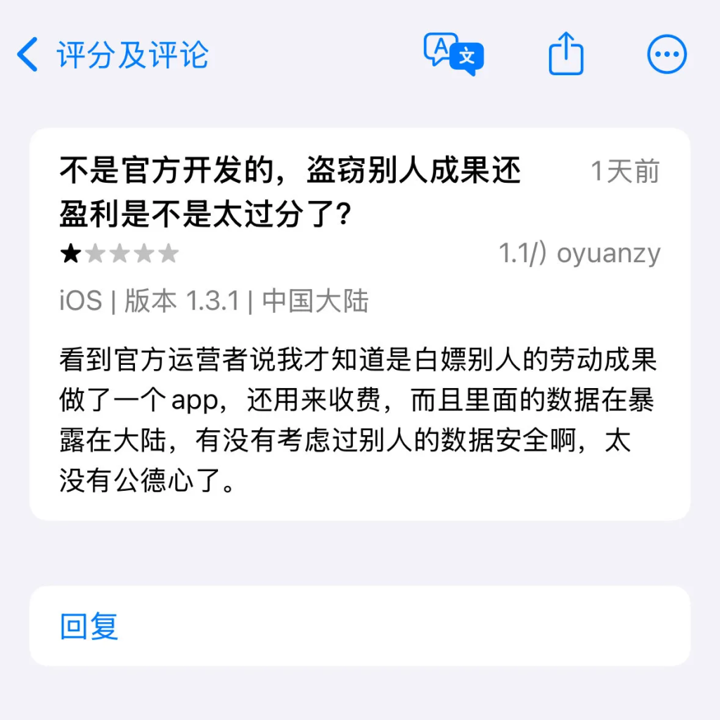一則在我解釋後 2 天出現的 App Store 評分,來自中國。